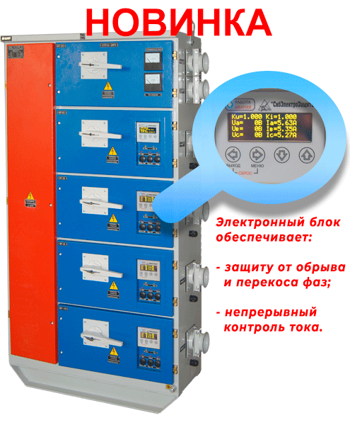 Шкафы распределительные рудничные переменного тока типа ШР-ПП-63…ШР-ПП-1600