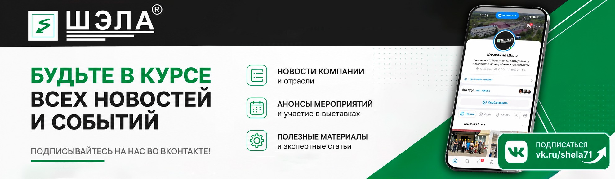 День открытых дверей в ШЭЛА